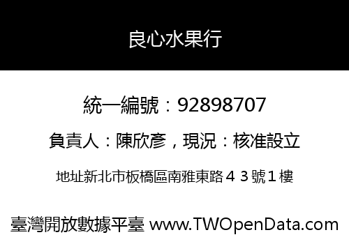 良心水果行