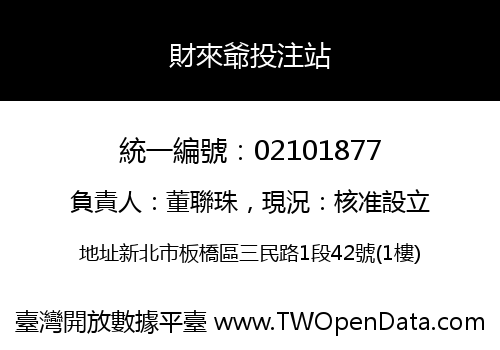 財來爺投注站