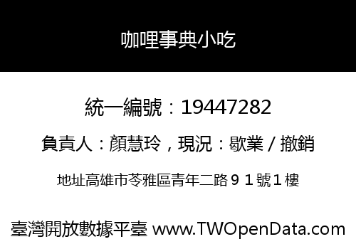 咖哩事典小吃