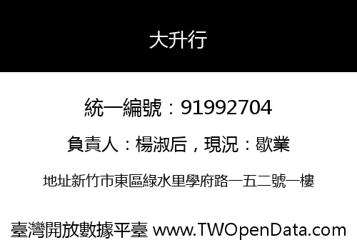 大升行