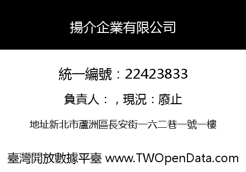揚介企業有限公司