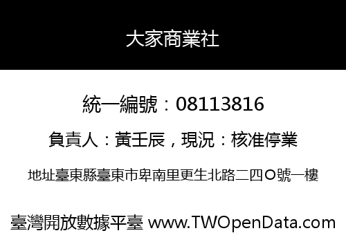 大家商業社