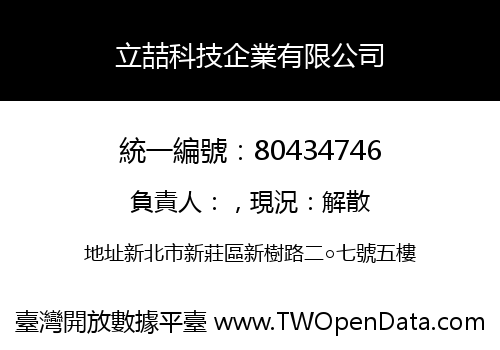 立喆科技企業有限公司