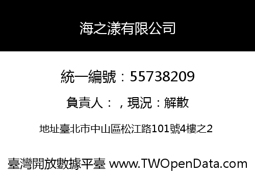 海之漾有限公司