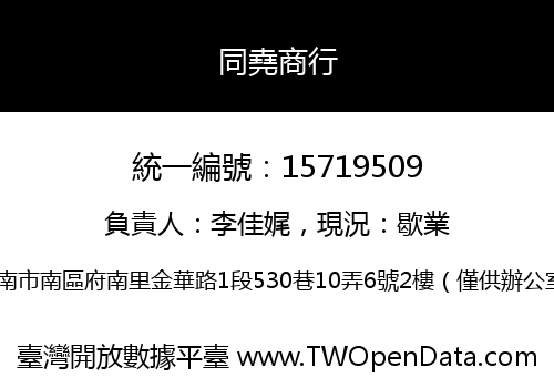 同堯商行