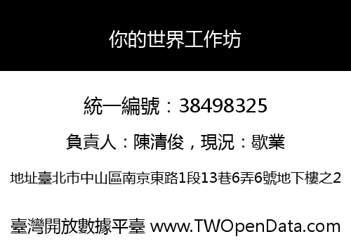 你的世界工作坊