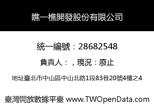 瞧一樵開發股份有限公司
