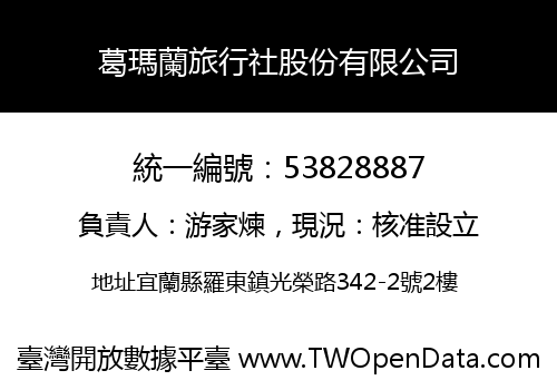 葛瑪蘭旅行社股份有限公司