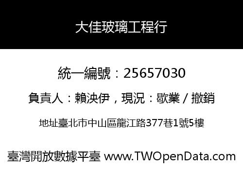 大佳玻璃工程行