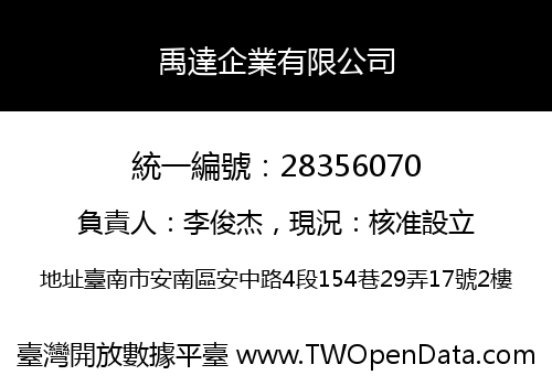 禹達企業有限公司