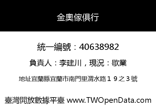 金奧傢俱行