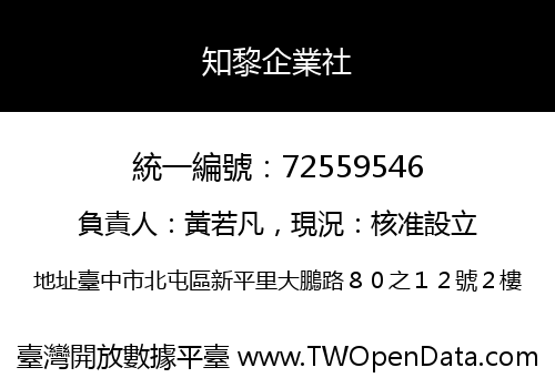 知黎企業社