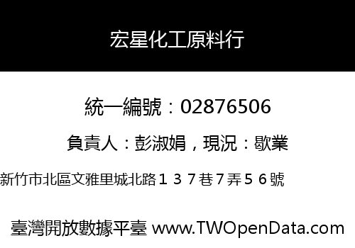宏星化工原料行