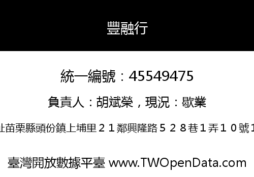 豐融行