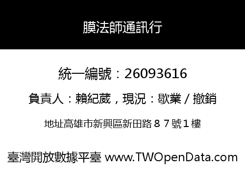 膜法師通訊行