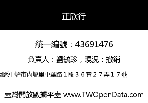正欣行