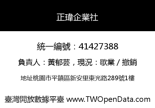 正瑋企業社
