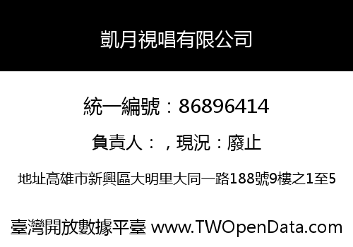 凱月視唱有限公司