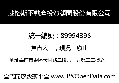 葳格斯不動產投資顧問股份有限公司