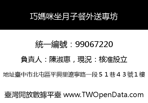 巧媽咪坐月子餐外送專坊
