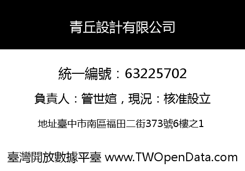 青丘設計有限公司
