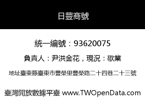 日豐商號