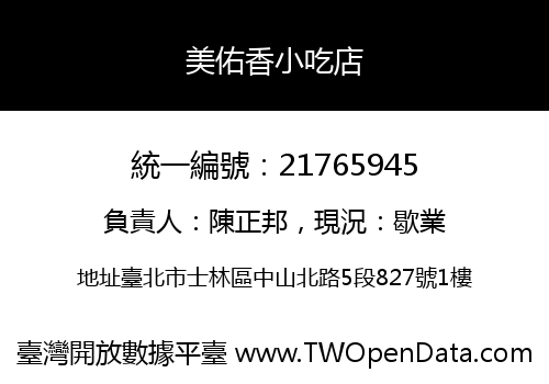 美佑香小吃店