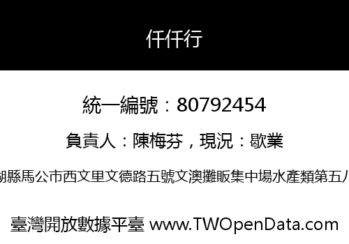 仟仟行