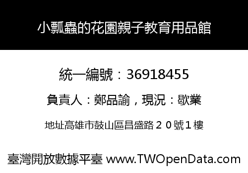 小瓢蟲的花園親子教育用品館
