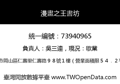 漫畫之王書坊