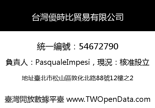 台灣優時比貿易有限公司