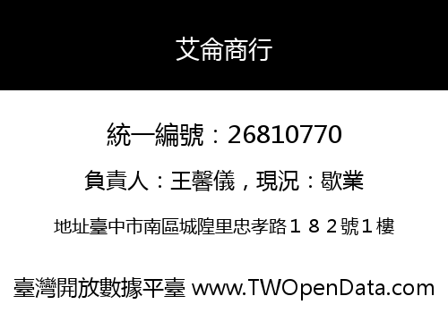 艾侖商行