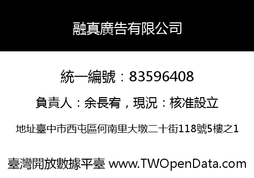 融真廣告有限公司