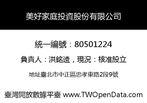 美好家庭投資股份有限公司