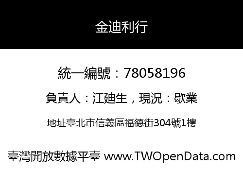 金迪利行