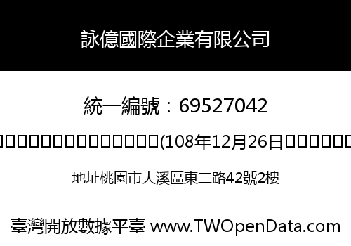 詠億國際企業有限公司