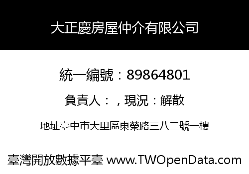 大正慶房屋仲介有限公司