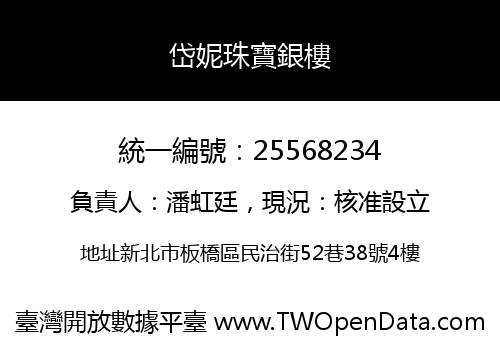 岱妮珠寶銀樓