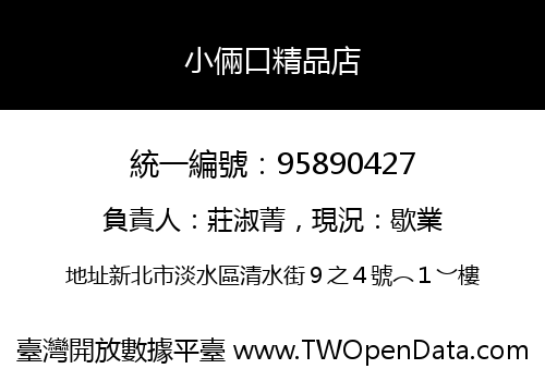 小倆口精品店