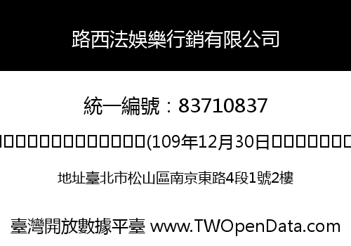 路西法娛樂行銷有限公司