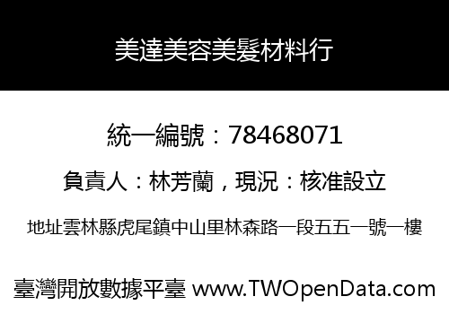 美達美容美髮材料行
