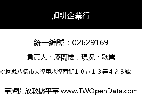 旭耕企業行