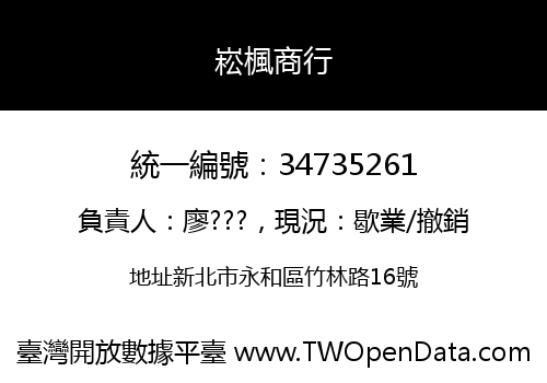 崧楓商行