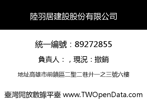 陸羽居建設股份有限公司