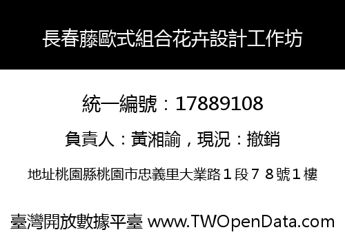 長春藤歐式組合花卉設計工作坊