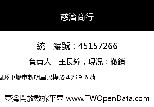 慈濟商行