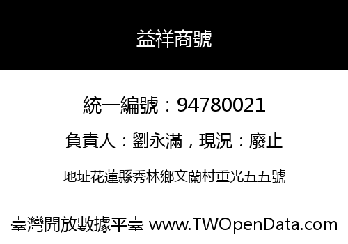 益祥商號