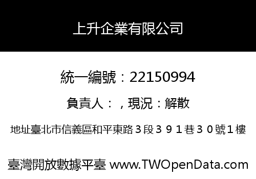 上升企業有限公司