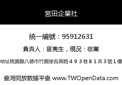 宮田企業社