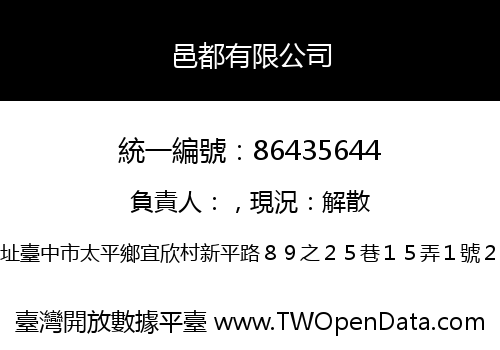 邑都有限公司